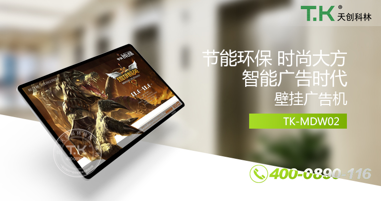 壁掛廣告機、廣告機、數(shù)字標牌系統(tǒng)、信息發(fā)布系統(tǒng)、網(wǎng)絡廣告機、液晶廣告機、安卓廣告機、鏡面廣告機