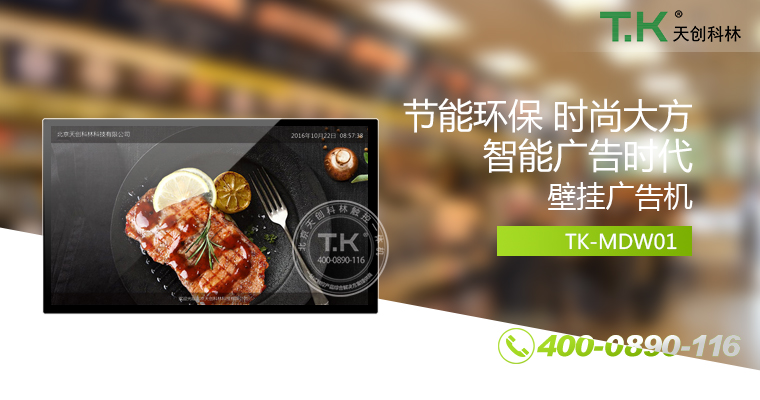 壁掛廣告機(jī)、廣告機(jī)、數(shù)字標(biāo)牌系統(tǒng)、信息發(fā)布系統(tǒng)、網(wǎng)絡(luò)廣告機(jī)、液晶廣告機(jī)、安卓廣告機(jī)、鏡面廣告機(jī)