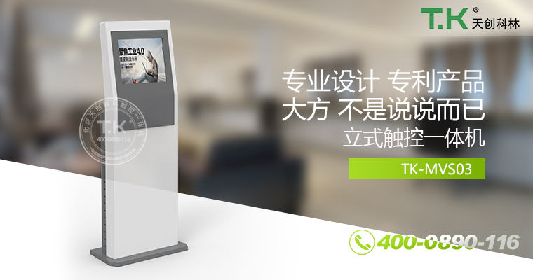 觸控體機、觸摸體機、觸摸查詢機、觸控查詢系統(tǒng)、查詢體機）