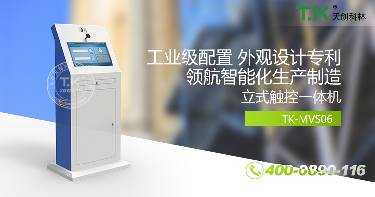 觸控體機、觸摸體機、觸摸查詢機、觸控查詢系統(tǒng)、查詢體機