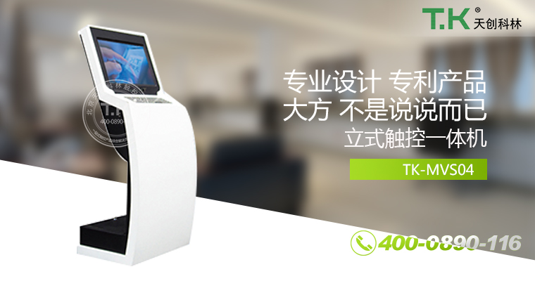 觸控體機、觸摸體機、觸摸查詢機、觸控查詢系統(tǒng)、查詢體機