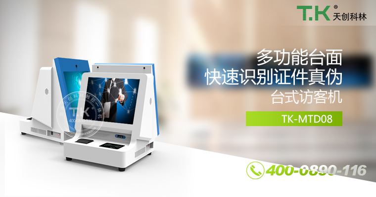 訪客機、訪客體機、智能訪客機、雙屏訪客機、訪客系統(tǒng)、訪客軟件、悅訪客、人臉識別