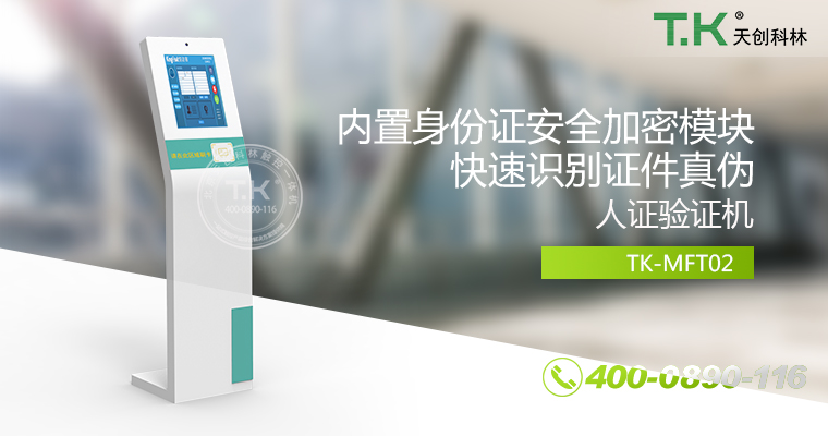 人證合、身份核驗(yàn)體機(jī)、驗(yàn)證機(jī)、人臉識(shí)別