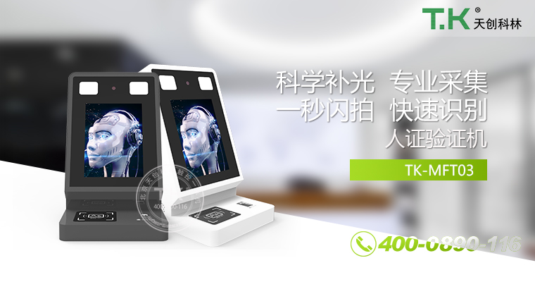 人證合、身份核驗(yàn)體機(jī)、驗(yàn)證機(jī)、人臉識(shí)別