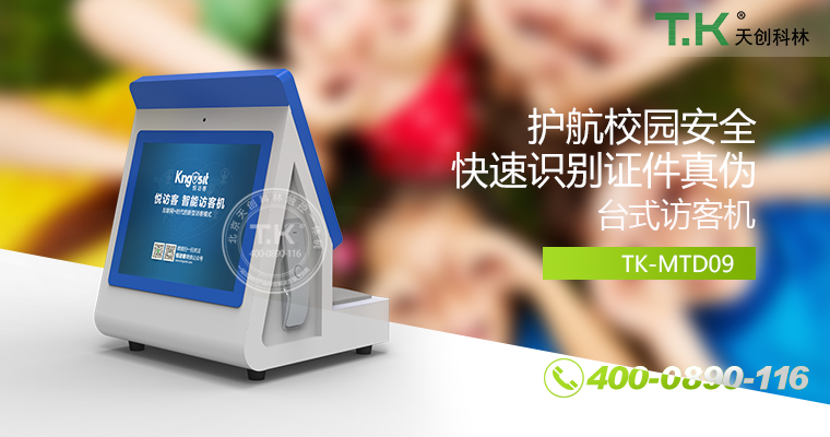 訪客機、訪客體機、智能訪客機、雙屏訪客機、訪客系統(tǒng)、訪客軟件、悅訪客