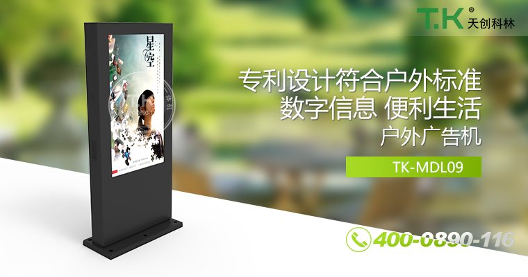 戶外壁掛廣告機、戶外立式廣告機、室外數(shù)字標(biāo)牌系統(tǒng)、信息發(fā)布系統(tǒng)