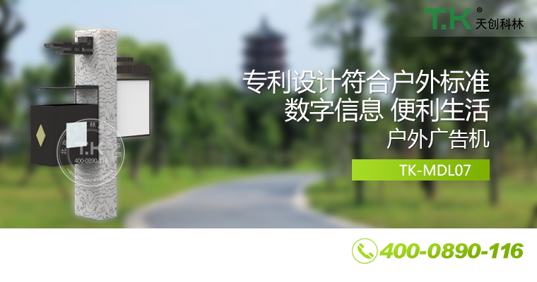 戶(hù)外壁掛廣告機(jī)、戶(hù)外立式廣告機(jī)、室外數(shù)字標(biāo)牌系統(tǒng)、信息發(fā)布系統(tǒng)