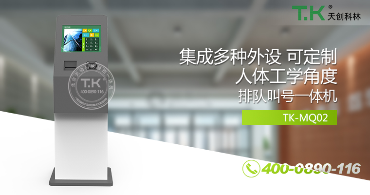 排隊(duì)叫號(hào)機(jī)、排隊(duì)機(jī)、叫號(hào)機(jī)、排隊(duì)叫號(hào)系統(tǒng)、微信預(yù)約排隊(duì)