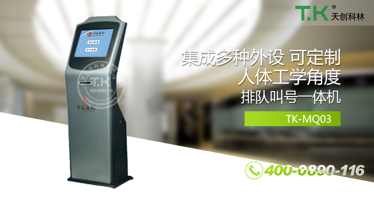 排隊(duì)叫號機(jī)、排隊(duì)機(jī)、叫號機(jī)、排隊(duì)叫號系統(tǒng)、微信預(yù)約排隊(duì)